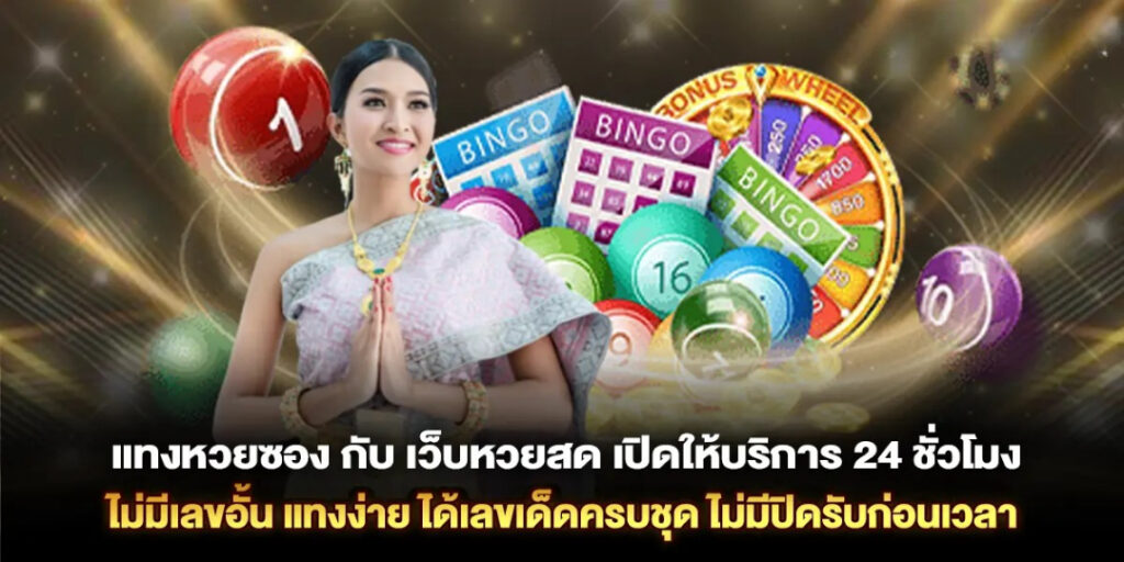 บริการหวยออนไลน์ 24 ชม. ที่ askmelotto